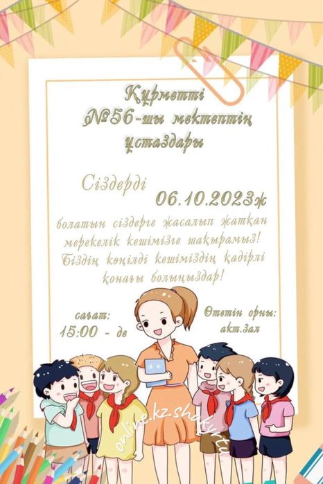 Видео, фото Пригласительные | Шақырту