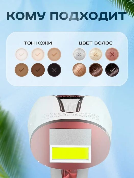 Фотоэпилятор лазерный