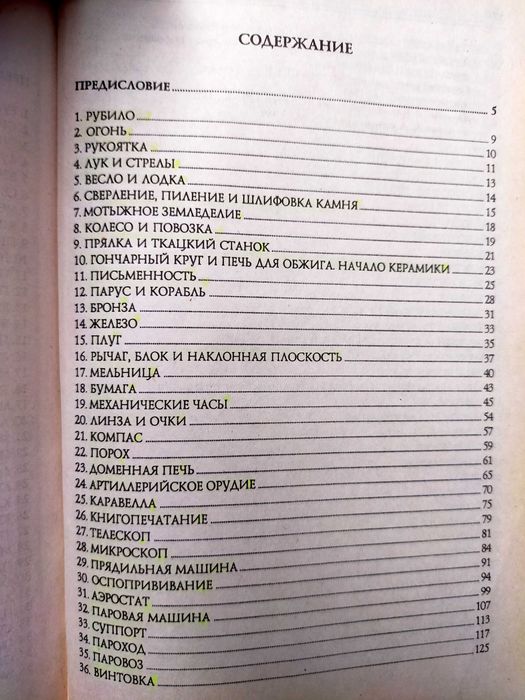 100 Великих Изобретении