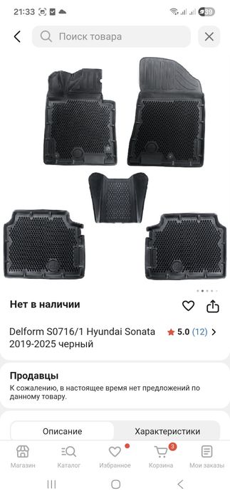 Коврики на хюндай соната с 2025