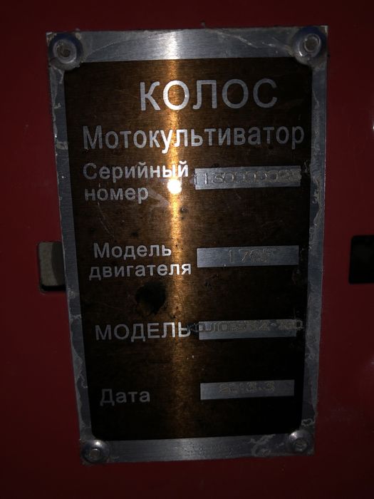 Культиватор колос