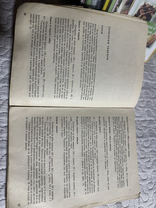 Рецептурник 1960 г ,Готварски книги и списания