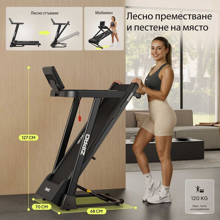 Бягаща пътека Zipro Luma