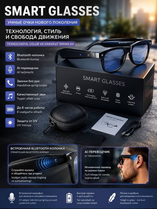 Bluetooth Smart Glasses современные умные очки
