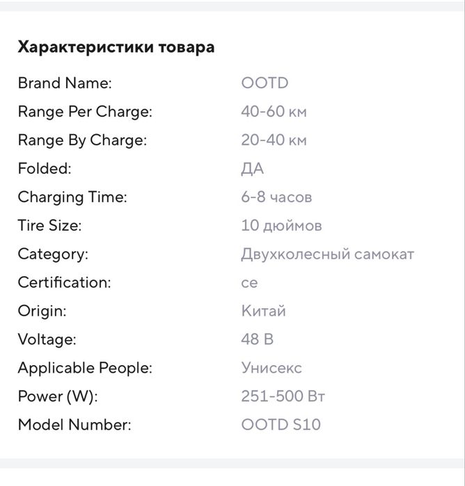 Тротинетка   Електрическа OOTD S10