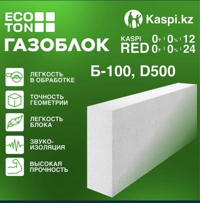 Газоблок оптом и в розницу 10ка