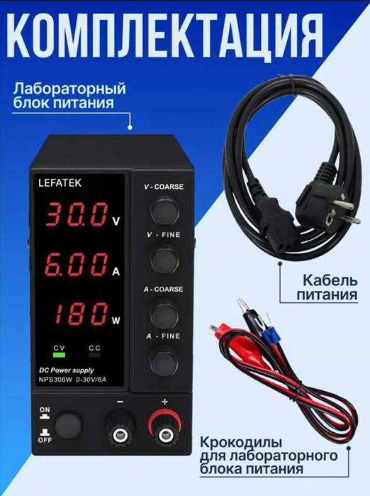 Блок питания лабораторный 30V 6А.