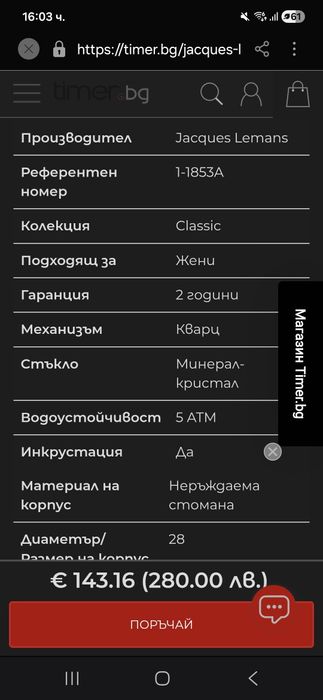 Часовник Jacques Lemans 1-1853A