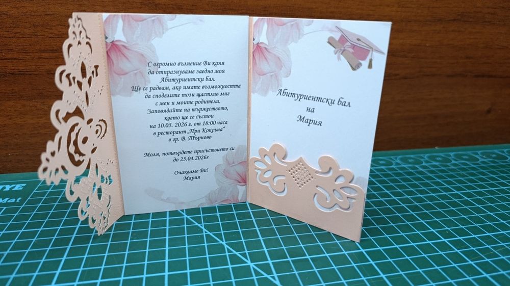 Покана за бал за момчета и момичета