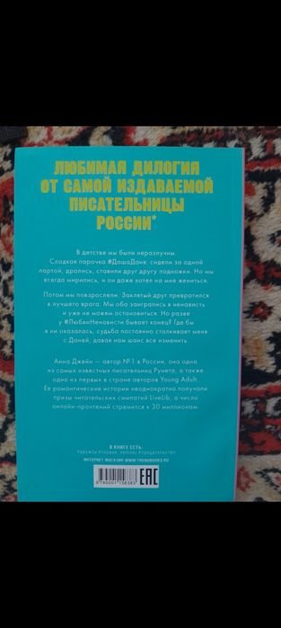 Книга Анны Джейн