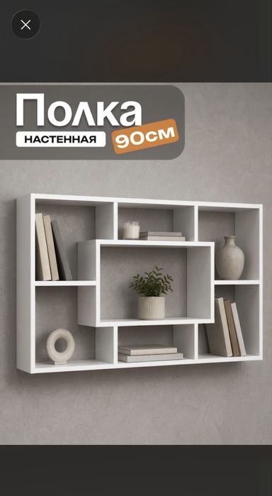 Настенная полка