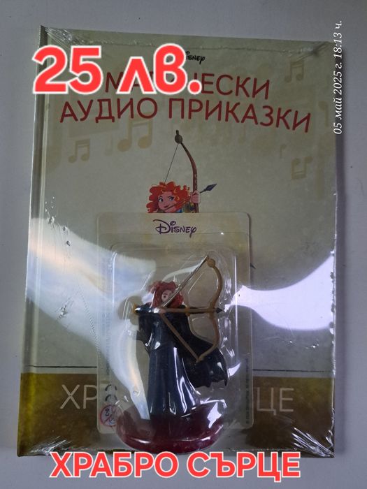 Магически аудио приказки