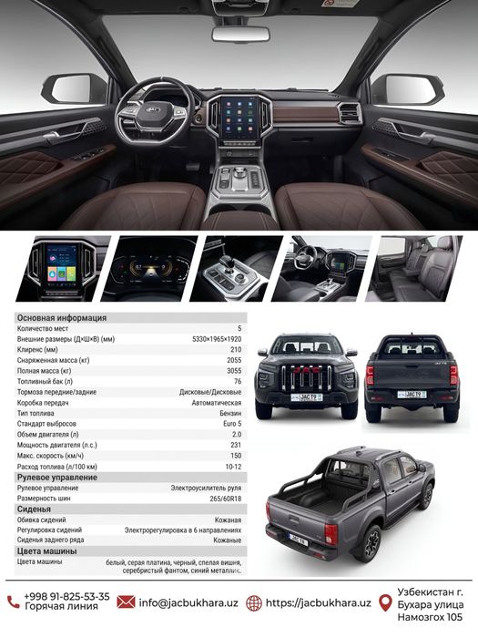 JAC T9 новый без пробега растаможен в наличии!
