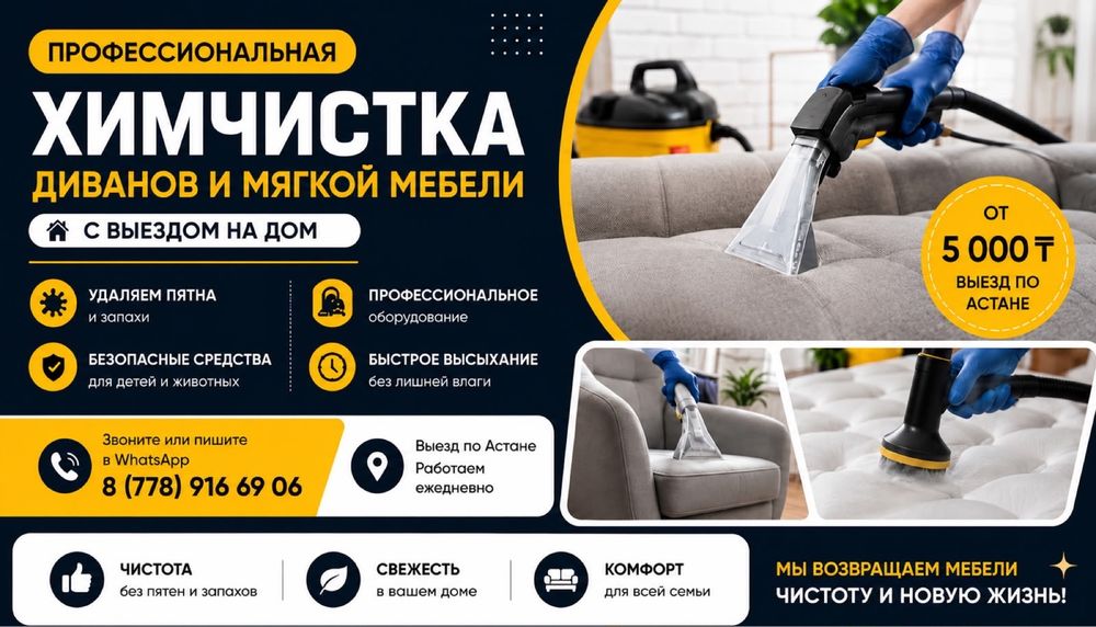 АКЦИЯ!  Химчистка мягкой мебели