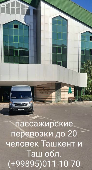 Заказ Минивэна до 12 чел. микроавтобуса.до 20 человек