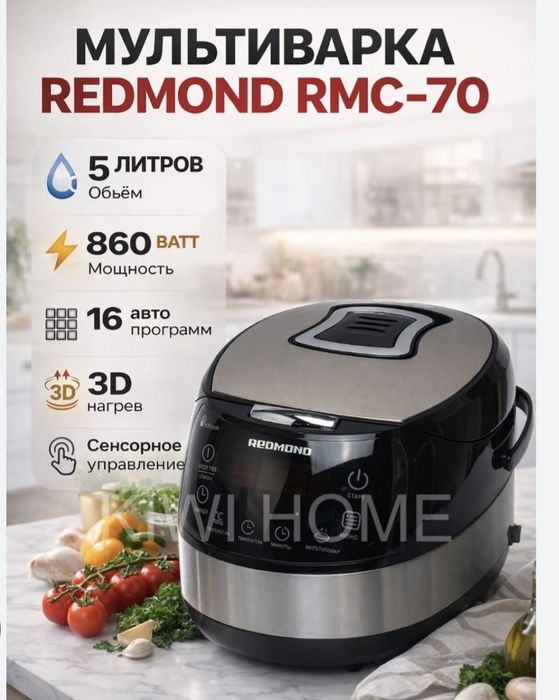 Multivarka redmond rmc 70