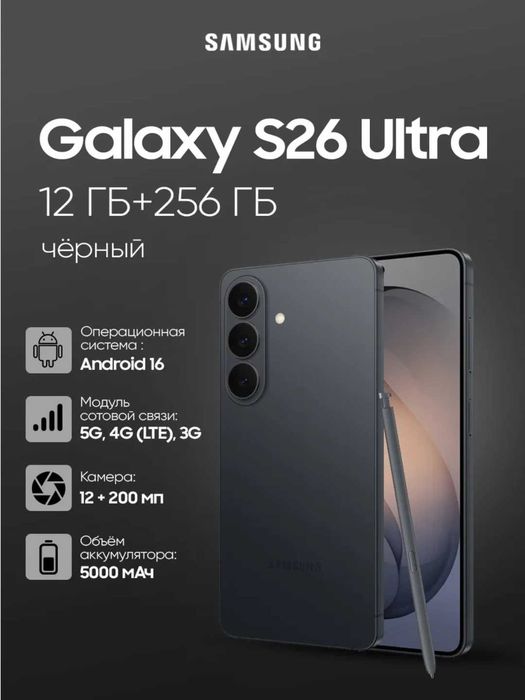 Samsung s26 ultra + galaxy watch 8 40mm obmen