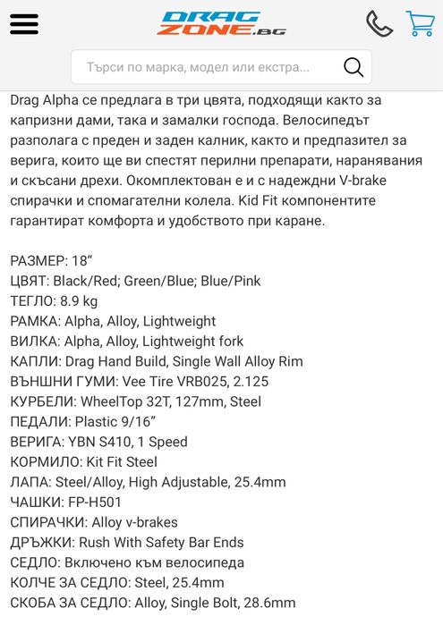 Детско Колело DRAG 18 ALPHA