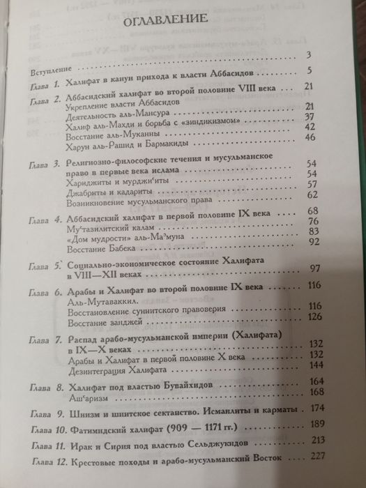 История арабов и халифата