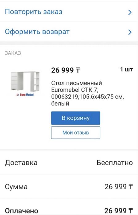 Стол рабочий письменный