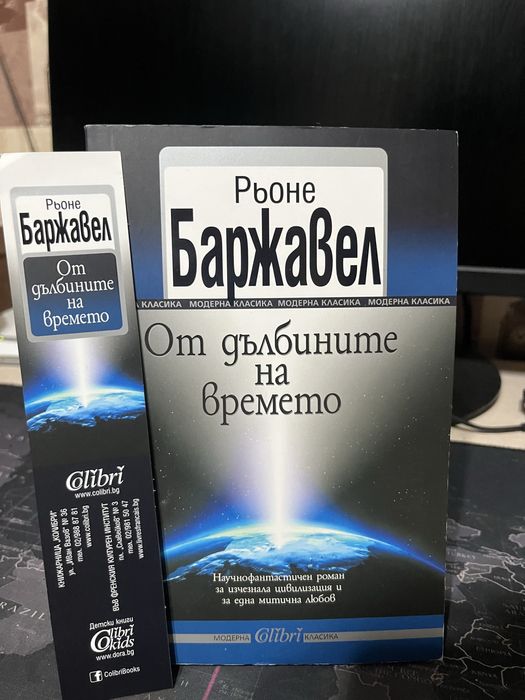 Книга От дълбините на времето
