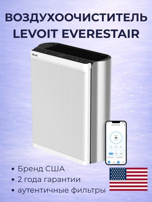 Умный очиститель воздуха Levoit EverestAir длябольших комнат до 245 м²