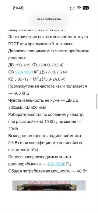 Продам радиолу Рекорд 53