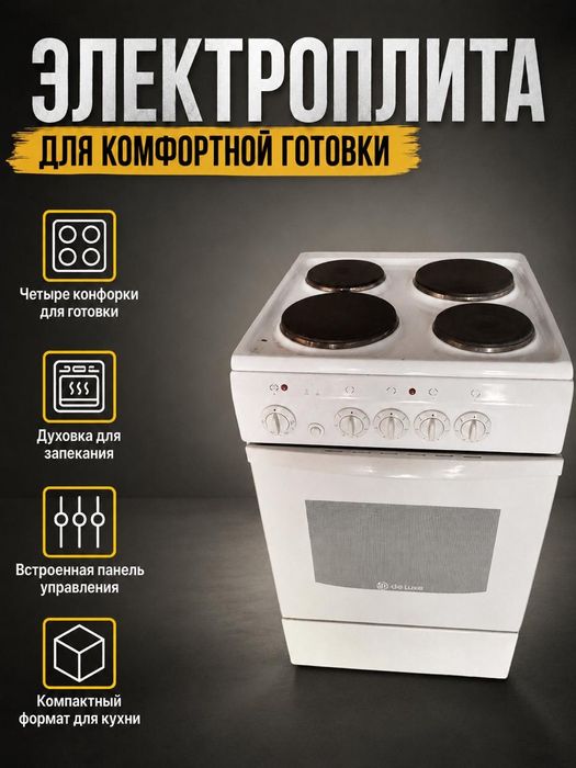 Электроплита кухни