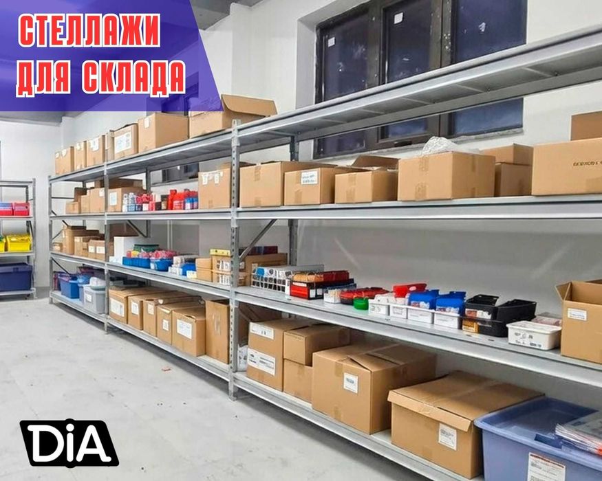 Стеллажи складские металлические, для склада, железная полка