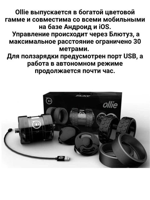 Робот Sphero Ollie Darkside (Exclusive)