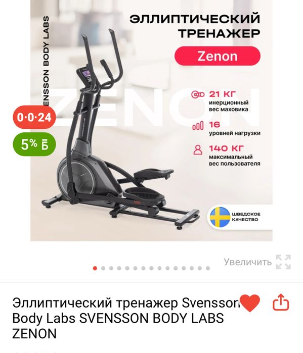 Продам тренажер эллипс