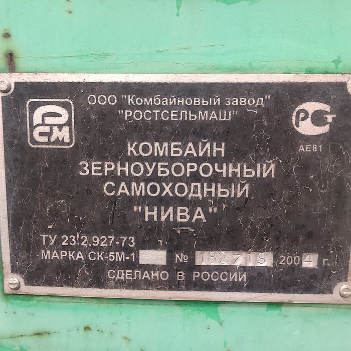 Конбаин Нива 2004
