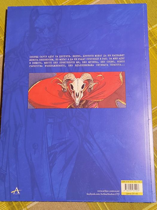 Продавам комикси Блексед