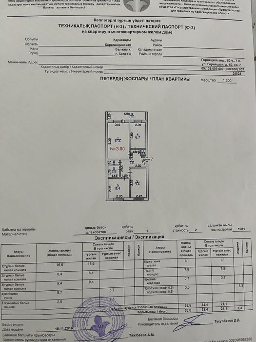 Продется 3-х комнатная квартира. Микрорайон Конырат.