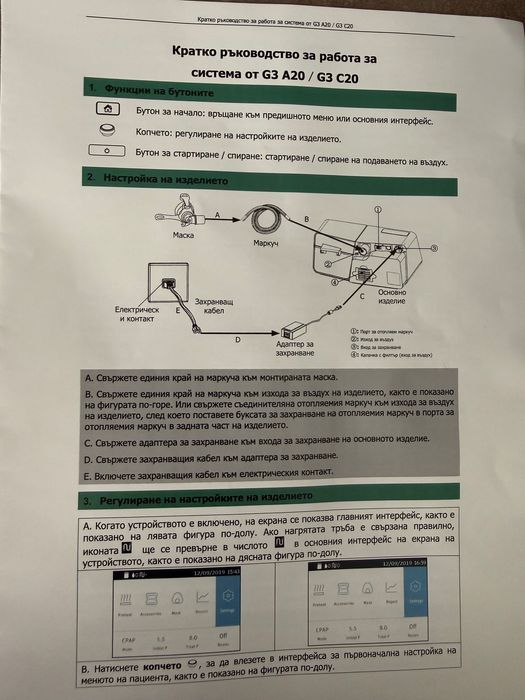 Продавам автоматичен CPAP апарат BMC G3 за сънна апнея