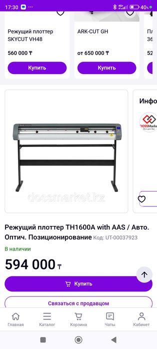 Режущий плоттер TH1600A