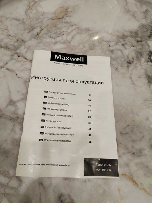 Аэрогриль Maxwell