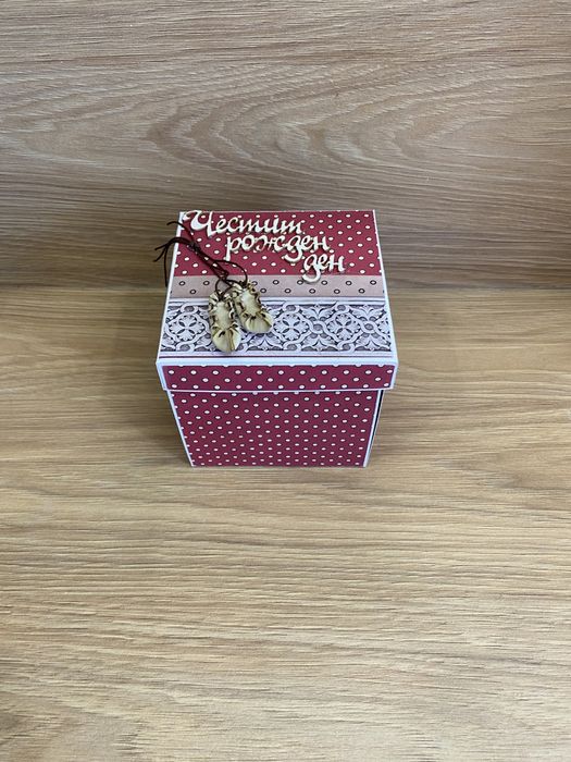 Експлодираща кутия за всякакъв повод