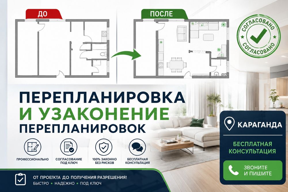 Узаконение перепланировка малым актом