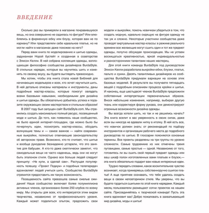 Burda. Шитье. Настольная книга