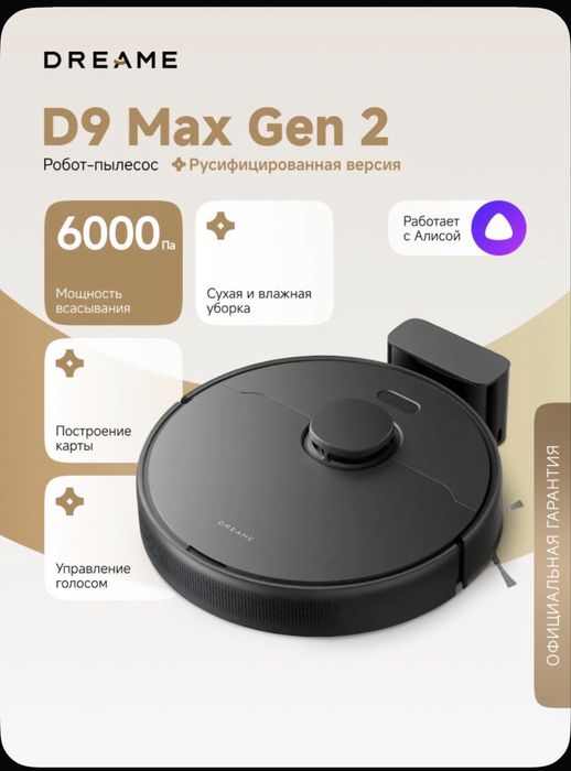 Продам робот пылесос Dreame