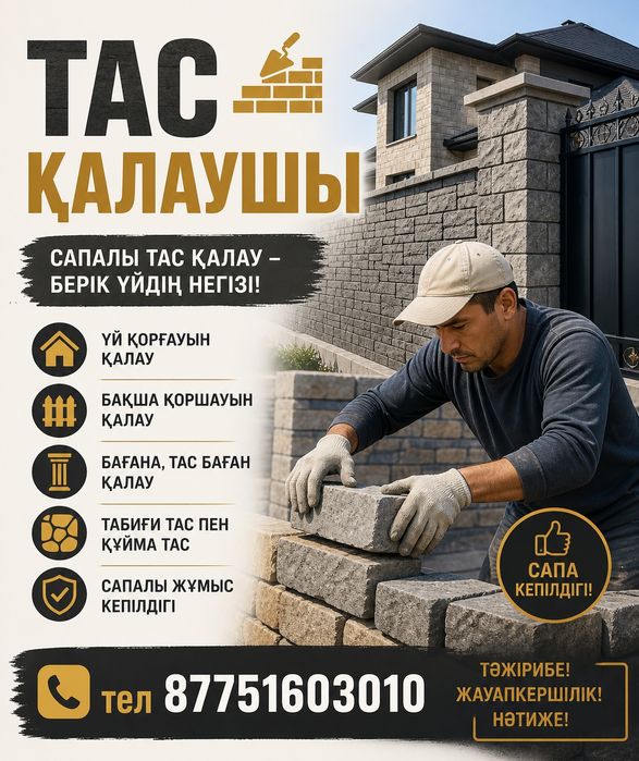 Каменщик кафельщик