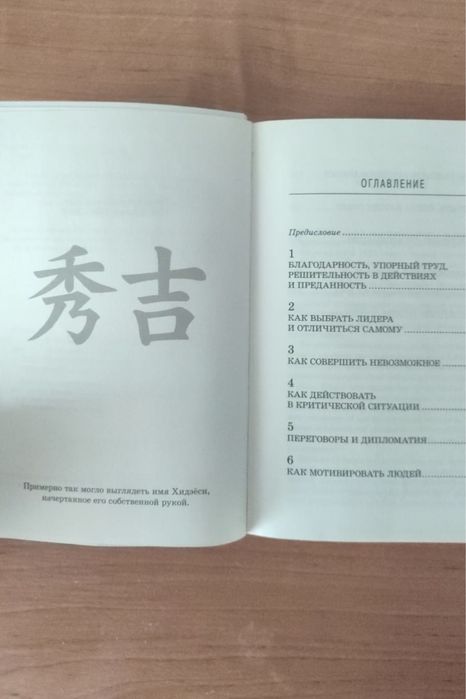 Книга Самурай без меча