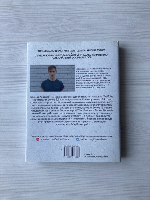 Книга «Работа в процессе», Коннор Франта