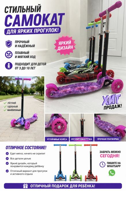 Самокаттар төмен баға!!! Самокат