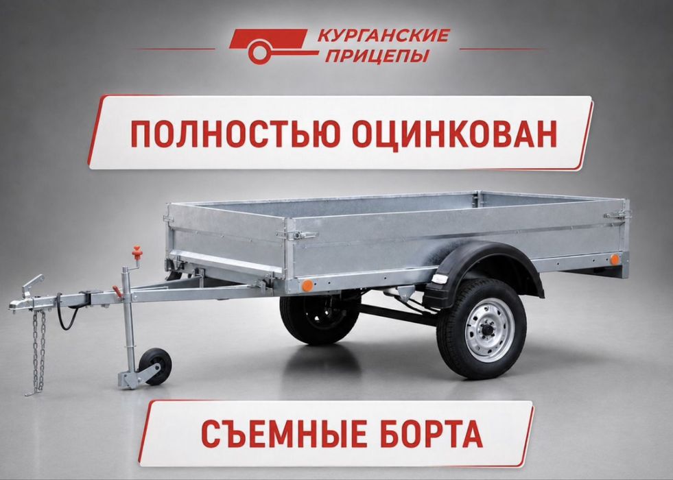 Курганские прицепы