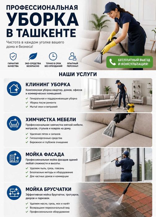 CLEAN TOWN — профессиональный клининг в Ташкенте