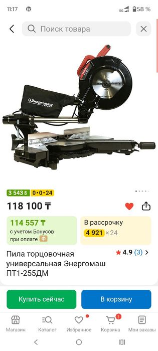 Циркуляционая пила новая