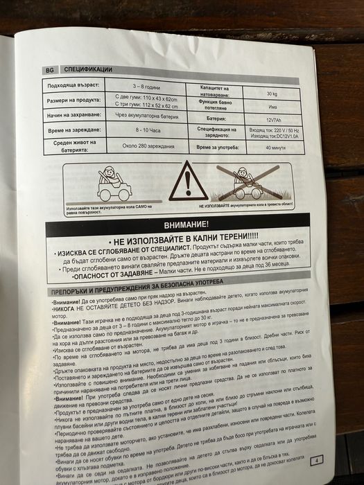 Детски акумулаторен мотор