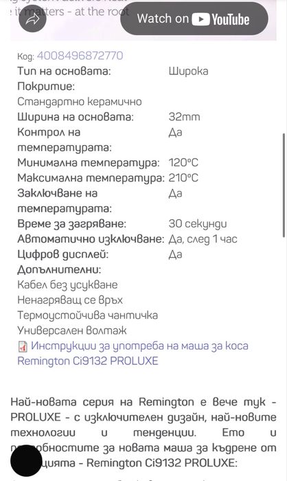 Маша за коса Remington Ci9132 PROLUXE с гаранция